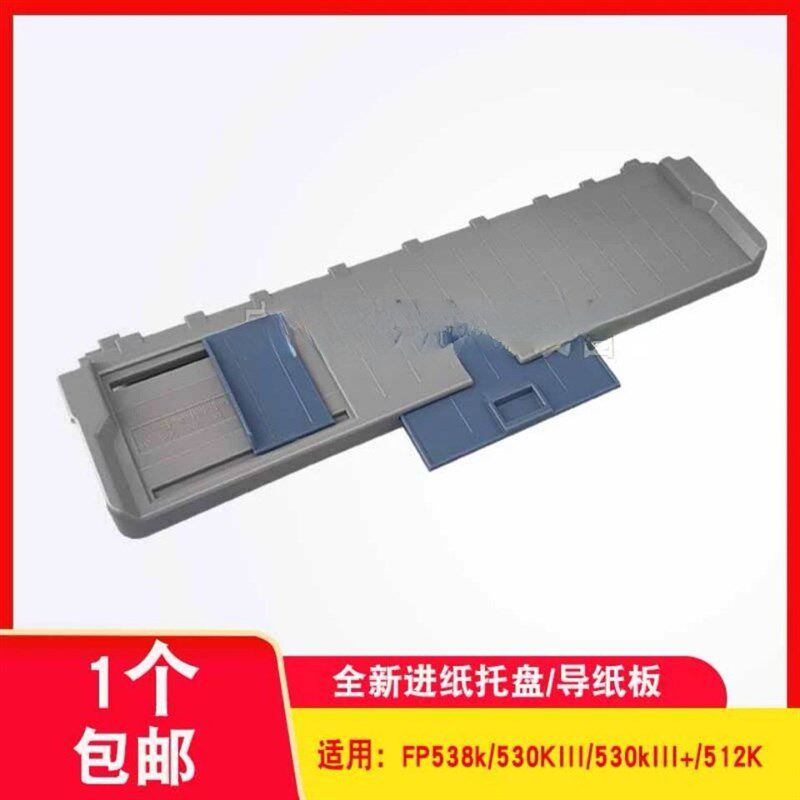 全新映美FP538K进纸板托纸盘FP530KIII+映美530K3导纸板托盘