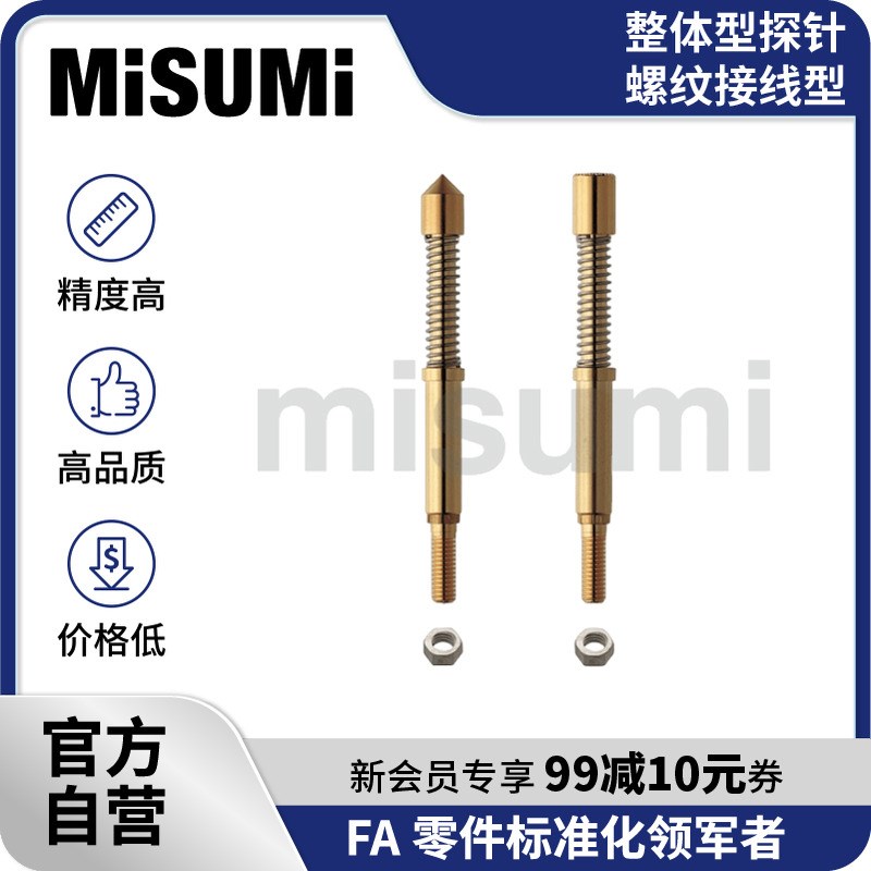 标准品 米思米探针测试针精密整体型螺纹接线型GNP/FNP MISUMI