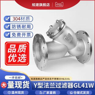16P不锈钢Y型法兰过滤器油气水处理阀门滤芯DN80管道配件 GL41W
