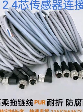 M12航空插头传感器灰色线4芯5P8P高柔拖链屏蔽带线公母对接连接线