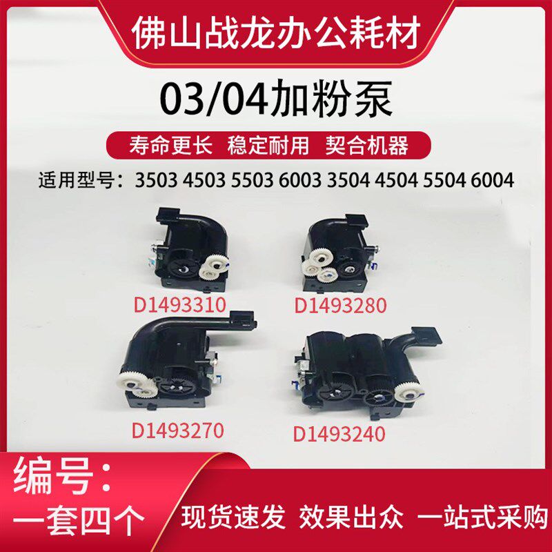 理光粉泵 适用于MPC2004 2504 3004 3504 4504 5504 6004