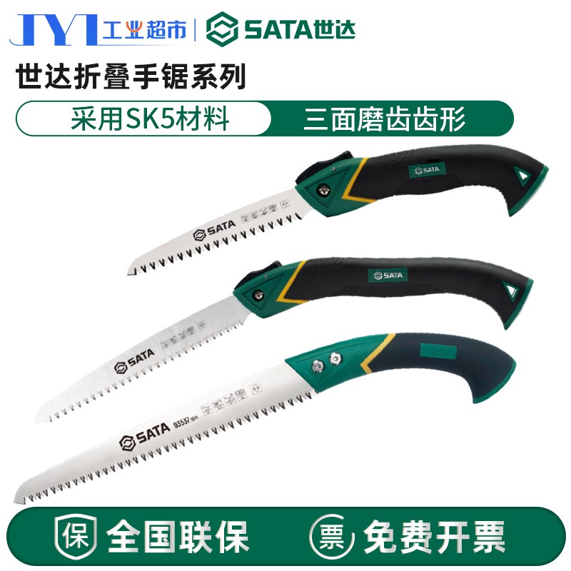 世达折叠锯手锯木工锯手工锯小型家用园林果树伐木锯子腰锯93526
