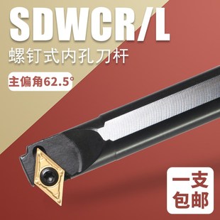 S20R 内孔车刀数控车床刀杆S16Q SDWCR11镗孔刀62.5度车刀杆内孔