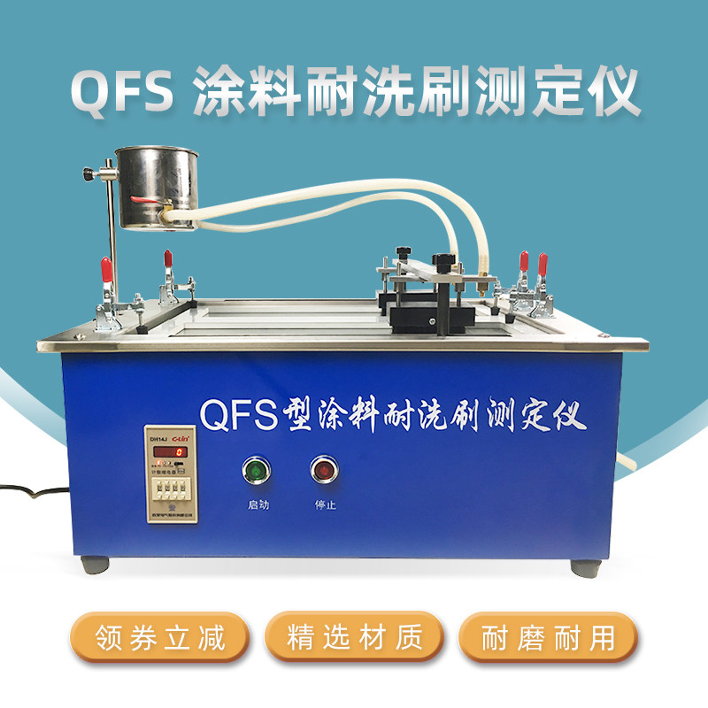 祈工  QFS耐洗刷测定仪新标准GB/T9755-2014建筑涂料耐洗刷测定仪