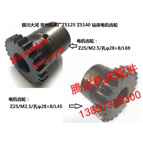 银川大河常州机床Z5125 ZK5040B Z5140钻床配件141303电机齿轮Z25