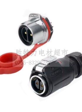 凌科LP24防水航空插头2芯带隔栏25A反装精密设备用快速电源件接件