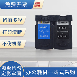 琪盛适用佳能PG815墨盒CL816 mp288 236 259 498 ip2780 2788 mx3