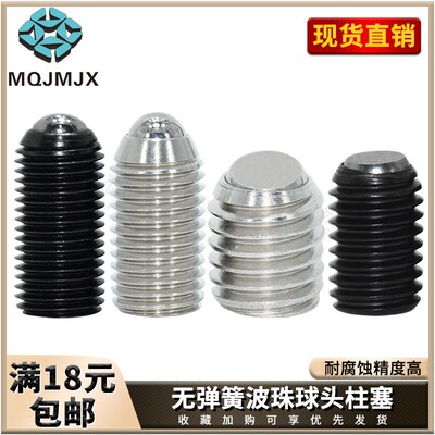 FSM/FSU螺丝半圆定位碰珠无弹簧304平面珠RSM/RSU滚动球头柱塞468