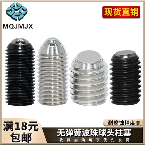 FSM/FSU螺丝半圆定位碰珠无弹簧304平面珠RSM/RSU滚动球头柱塞468