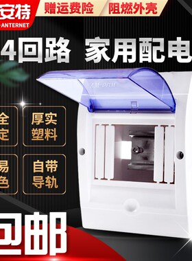 明装二四回路2-4位空气开关箱防水盒 照明配电箱空开盒家用四回路