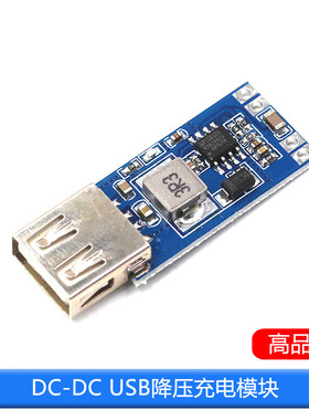 DC-DC USB降压稳压电源模块7.5V-9V/12V/24V28V转5V 手机车载充电