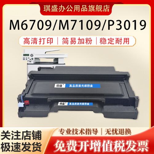 琪盛适用奔图M7109DW粉盒M6709DW硒鼓P3019d墨盒TL419 DL-419墨粉