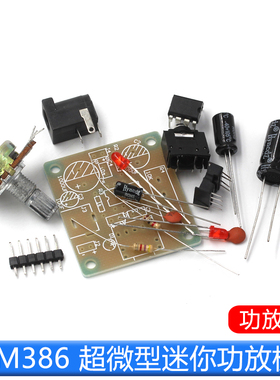 LM386迷你功放板 低功耗3~12V 性价比优于TDA2030 DIY套件