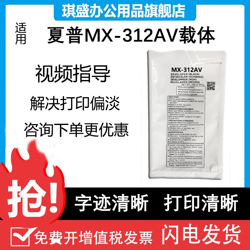 琪盛适用 夏普MX312CV载体MX-M260 M261N M310 M311N显影剂M2658