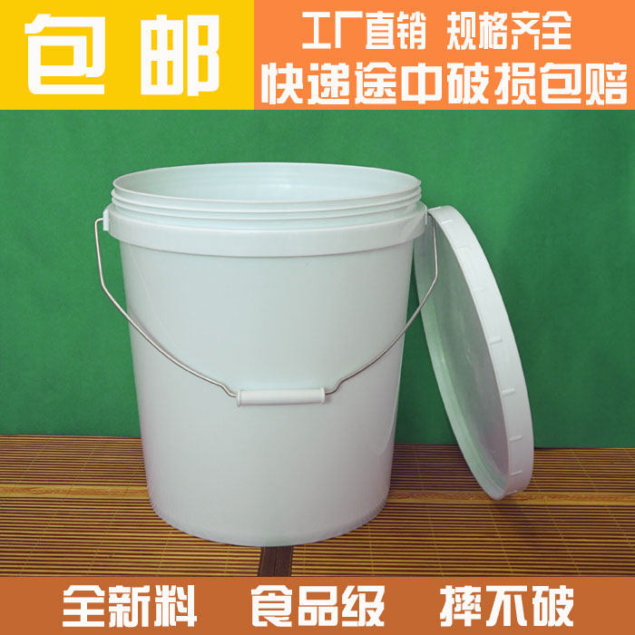 15升L螺旋盖圆形手提水桶塑料桶带盖加厚圆桶食品级化工桶家用储
