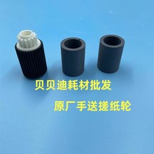 柯美BHC1060 2060 1070 6500 6000 7000 6501手送搓纸轮原厂3个套