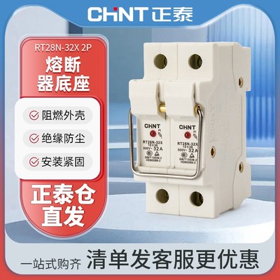 正泰圆筒形熔断器底座RT28N-32X 2P导轨式带指示灯配RT18-32