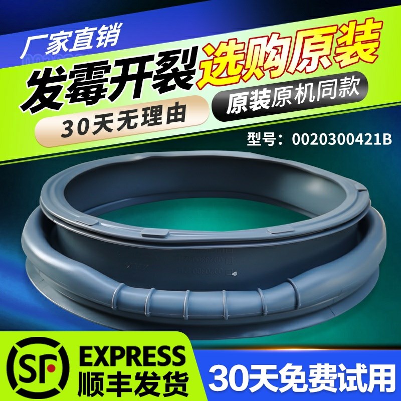 XQG50-9866 FM-K9866-B12866 FM适用海尔洗衣机门封皮密封圈窗垫