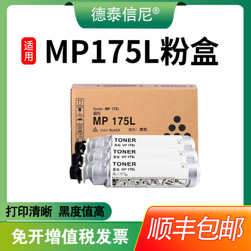 【顺丰包邮】适用理光RICOH Aficio MP171SPF MP175 L MP171F复印