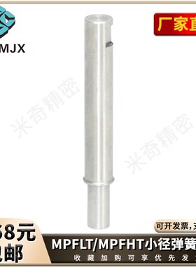 不锈钢小径弹簧柱塞重载平头圆柱台阶弹性伸缩止动销MPFLT/MPFHT