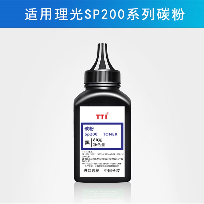TTI适用理光SP200碳粉sp201sf sp221s打印机sp200c SP100 SP110