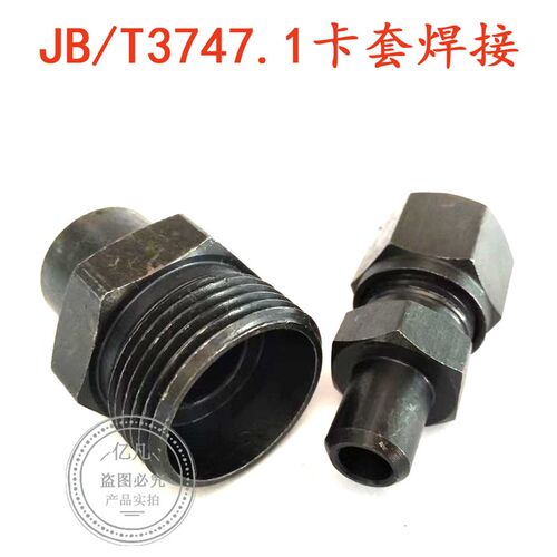 JB/T 3747.1卡套式焊接直通1CW-RN焊接硬管螺纹直通非标定做接头