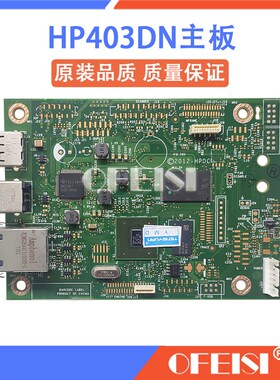 惠普M403d主板 HP403dn/402dn主板 网络板 HP403d主板 HP402n主板