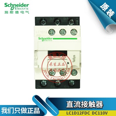 原装施耐德三极直流接触器LC1D12FDC  DC110V 电梯专用 DC24V BDC