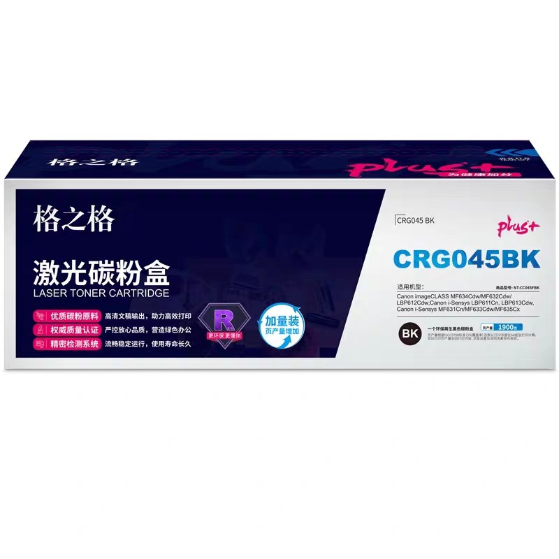 格之格GRG045BK硒鼓 NT-CC045FBKplus+MF634Cdw LBP612 611Cn 613