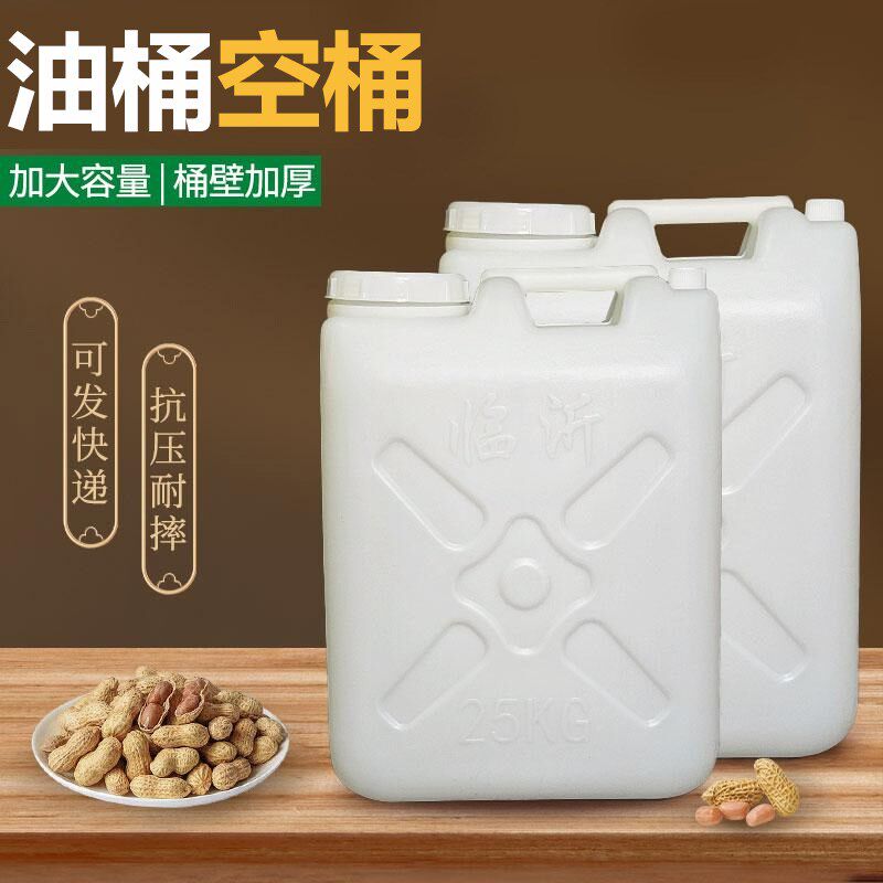 油桶空桶食用油空桶25升花生菜籽油桶方形塑料桶储水桶带盖酒桶
