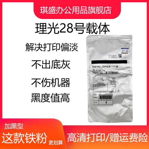 琪盛适用 理光28号载体2000 1610 1812 1911 2012 2500 3352铁粉2