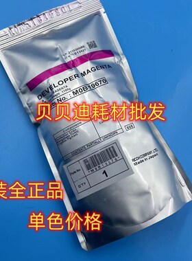 理光proC9100 9110 9210 9220 9200 9120显影器载体铁粉原装 单色