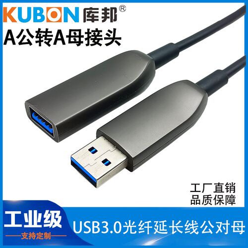 USB3.0光纤延长线公对母 兼容3.0 kinect2.0体感摄像头传输数据线