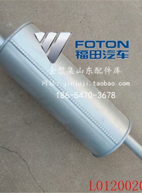 福田原厂配件 康瑞宝瑞K1 KQ1 KQ2 K2 排气管焊合 消声器 消音器