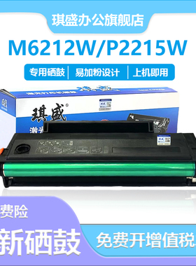 适用奔图M6212W硒鼓M6207W PD216S硒鼓M6208W学习版P2208W墨粉盒M