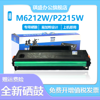 适用奔图M6212W硒鼓M6207W PD216S硒鼓M6208W学习版P2208W墨粉盒M