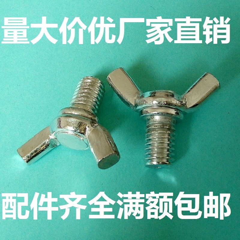 镀锌羊角螺丝蝶形手拧螺钉蝴碟型元宝螺栓铁镀锌M4M5M6M8M10M12