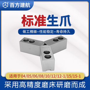 百方建航数控车床强力液压油压卡盘三爪生爪软爪卡爪6 12寸