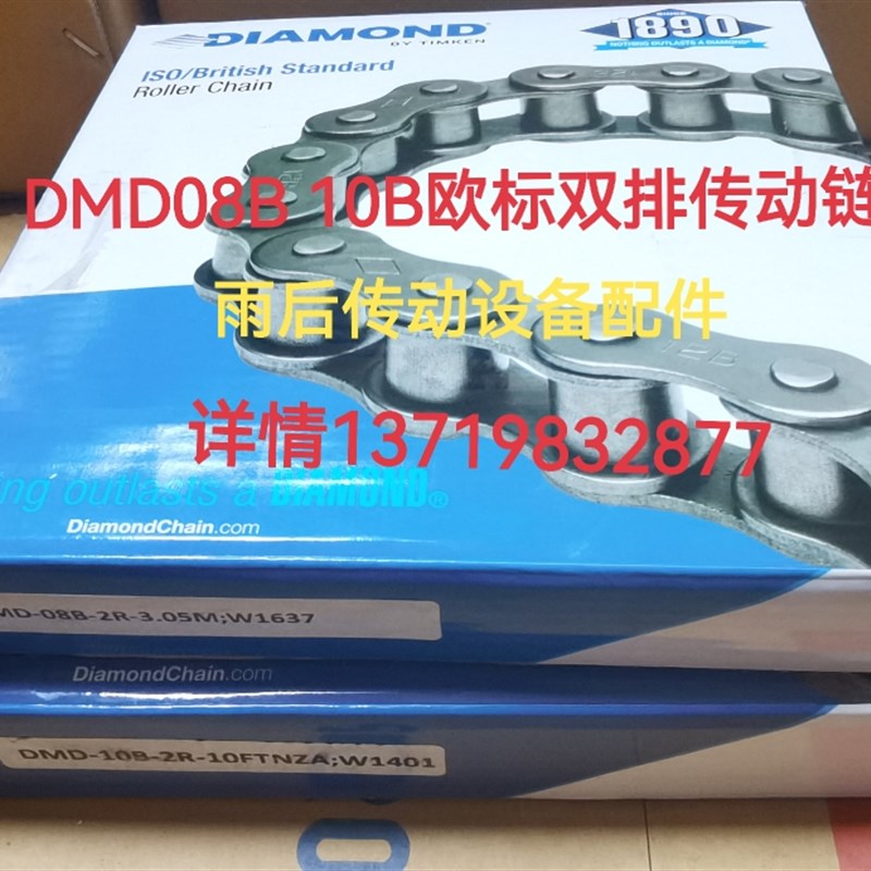 DIAMOND钻石岱盟德DMD08B 10B 12B 16B-2双排链条欧标进口传动链