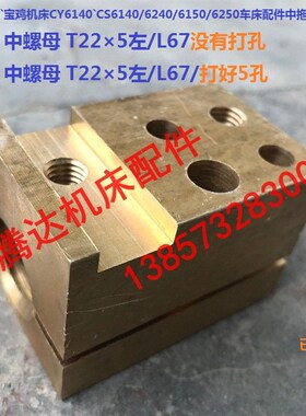 云南 玉溪 宝鸡机床CS CY6140 CY6150配件5011中螺母活令T22*5