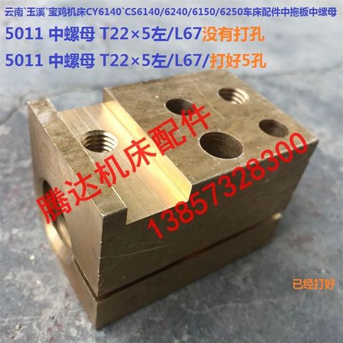 云南 玉溪 宝鸡机床CS CY6140 CY6150配件5011中螺母活令T22*5