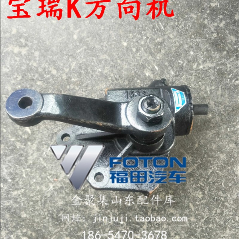 福田时代宝瑞1 K1方向机总成转向器带摇臂总成L0340140001A0原厂