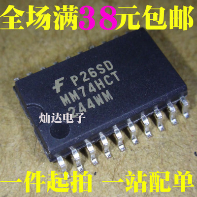全新原装 MM74HCT244WM 74HCT244WM SOP20-7.2MM 可直拍