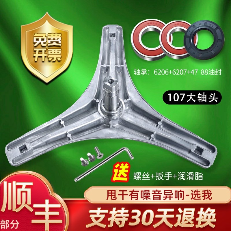 TG65-1201EP(S)-X908E-X958E(S)适用小天鹅滚筒洗衣机三脚架轴承