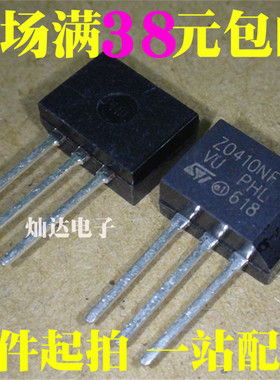 全新 直插 Z0410NF Z0409MF 进口 双向可控硅 ZO410 ZO409 TO-202