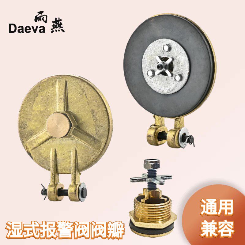 湿式报警阀阀瓣DN150密封组件 密封垫 消防配件ZSFZ100阀板补偿器