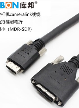 CameraLink线缆工业相机采集数据线MDR转SDR26P高柔拖链POCL电缆