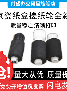 琪盛适用于京瓷FS6025纸盒搓纸轮6530 6525 TASKalfa3010i 3500i