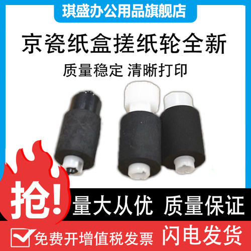 琪盛适用于京瓷FS6025纸盒搓纸轮6530 6525 TASKalfa3010i 3500i