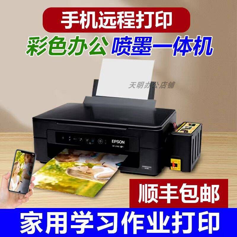 爱普生XP2100彩色喷墨打印机家用办公手机WIFI照片无线一体机4200